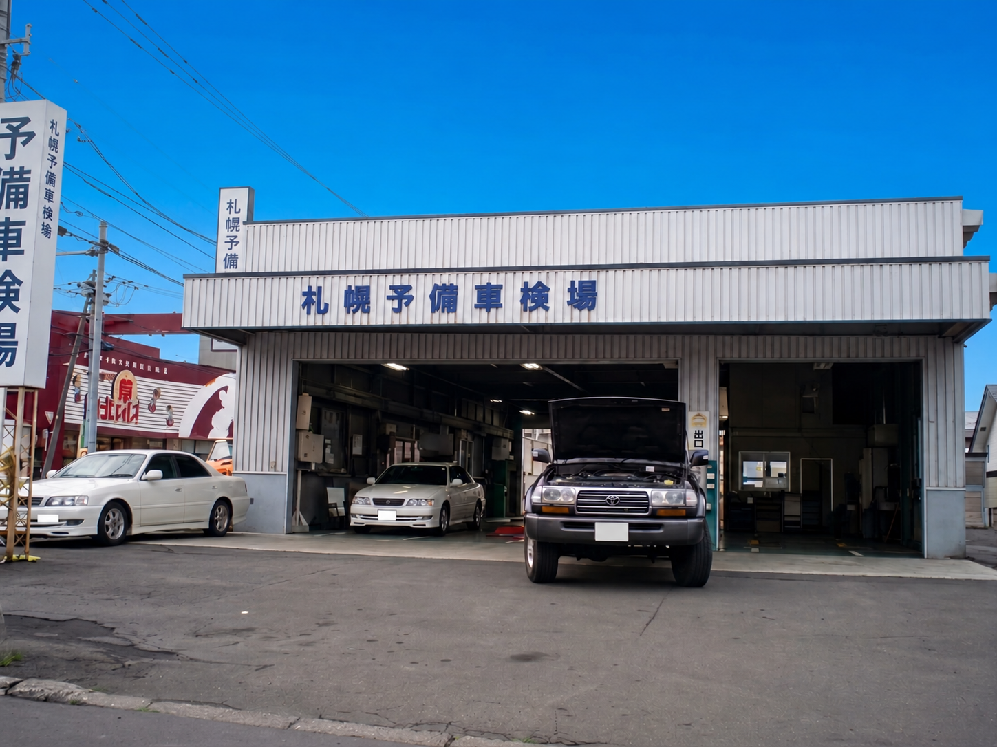 普通車専用 札幌予備車検場(北33条)の外観